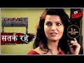 छाले | Crime Patrol | क्राइम पेट्रोल | सतर्क रहे