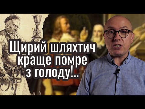 Сарматизм – шляхетська