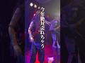 今年絶対売れる現役貧困女性バンド #インディーズバンド #punkrocklive #poppunkrock #guitar #人畜乱弾