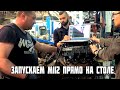 Запускаем заряженный двигатель Mercedes M112 прямо на столе.