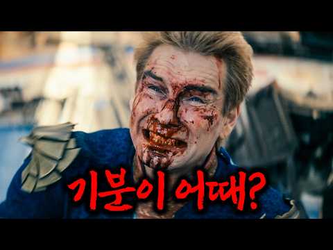 《더 보이즈》파이널 <strong>시즌</strong> 몰아보기!!