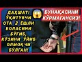 ХОЗИРГИНА ДАҲШАТЛИ ВИДЕО ТАРҚАЛДИ! ЎҚИТУВЧИ ОТА-...