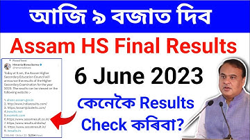 Good news HS Final exam results 6 June declared 2023|Assam hs 2023 results|how to AHSEC result check