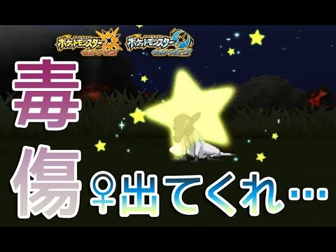 ポケモンusum 色違いヤトウモリをgetしてみた Shiny Salandit Youtube