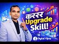 Digital Marketing for Professionals | Career Growth &amp; High Income Skills (Hindi Guide)