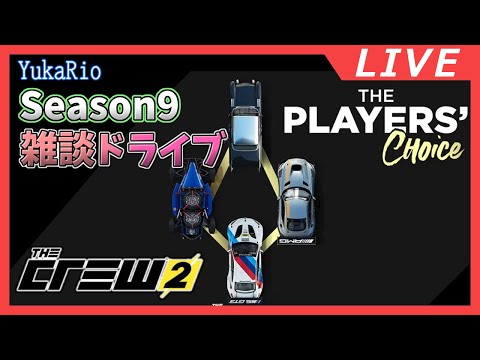 【The Crew 2】The PLAYERS' Choice【VGamer】