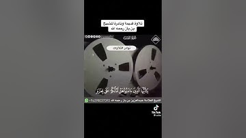 سورة الصف | الشيخ أبن باز رحمه الله تعالى
