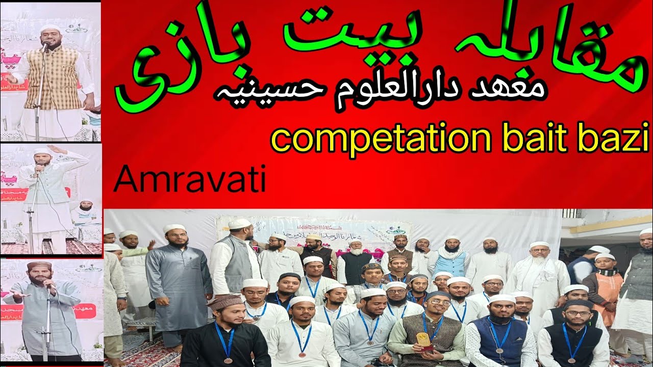 bait bazi Mahad Darul uloom husainiya chaya nagar amravati Round 2 بیت بازی @islamicstatus1445