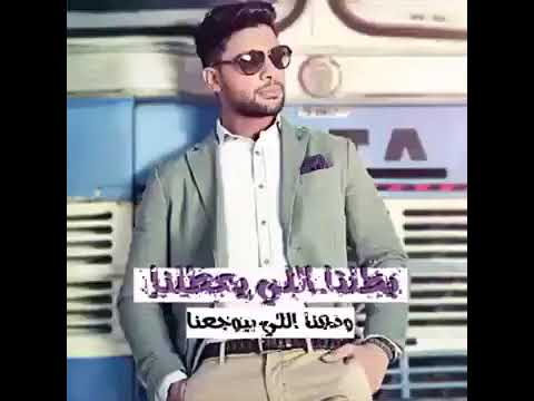 حالات واتس اب بطلنا اللي يعطلنا احمد جمال