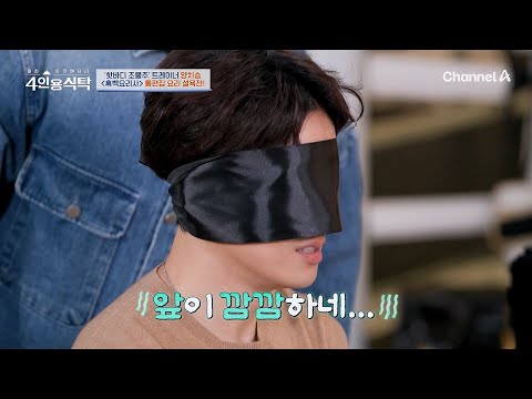 알고 보니 흑백요리사 출연자였던 <strong>양치승</strong>?! 날카로운 절친들의 평가 속, 과연 이번엔 생존할 수 있을까? | 절친 토큐멘터리 4인용식탁 64 회