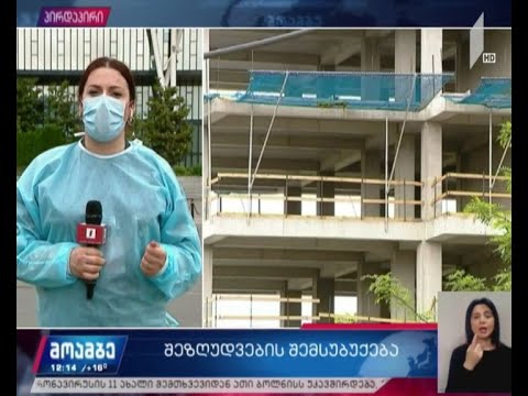 რა შეზღუდვები მოიხსნა საქართველოში