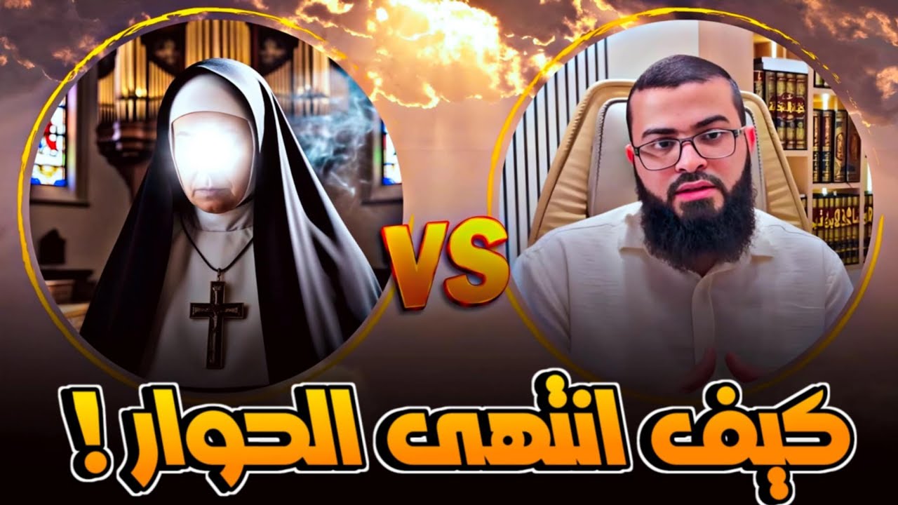 امرأة نصرانية تسأل عن الإسلام فشاهد كيف انتهى الحوار