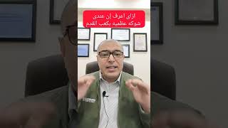 ازاى تعرف أن عندك شوكه عظميه فى كعب القدم | اعراض الشوكه العظميه بكعب القدم