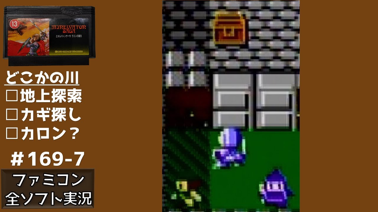 ミネルバトンサーガ 7 【ファミコン全ソフト実況】 YouTube