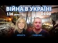 Алєна Васильєва та Марк Гордієнко 🔴 ПРЯМИЙ ЕФІР