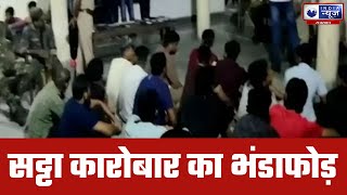 Jaipur News : सट्टा कारोबार का भंडाफोड़ |   India News Rajasthan