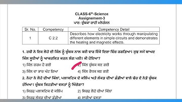৬ষ্ঠ শ্রেণীর বিজ্ঞান | অ্যাসাইনমেন্ট নং ৩ সমাধান | সিইপি ২০২৫ | দক্ষতা বৃদ্ধি প্রোগ্রাম |