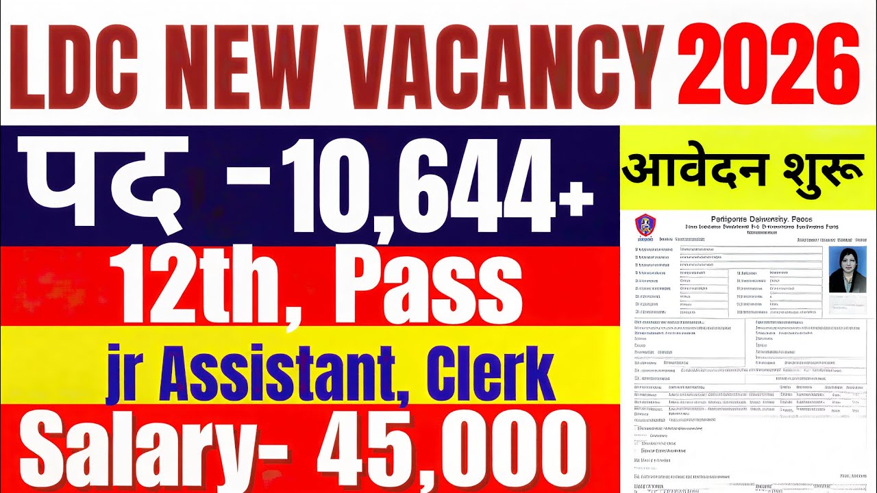 🔴LDC New Vacancy 2026 | LDC Bharti 2026 | LDC Recruitment 2026 | jr assistant Bharti 2026 | govt job