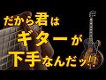【ギター初心者が最短で上手くなる練習】/【ギター中・上級者が無意識にやっているテクニック】【AJILOG #51】