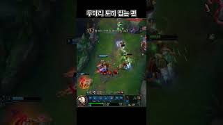 두마리 토끼 겟또 다제  #리그오브레전드 #명장면 #롤 #lol #shortvideo #그랩  #블리츠크랭크…