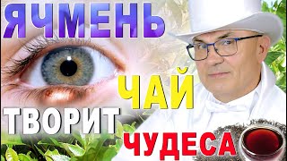 ЯЧМЕНЬ. Лечение ячменя на глазу. ЧАЙ. Pimple/Ячмень на глазу КАК ЛЕЧИТЬ? ЧЕМ ПРОМЫТЬ глаз/Риков vlog