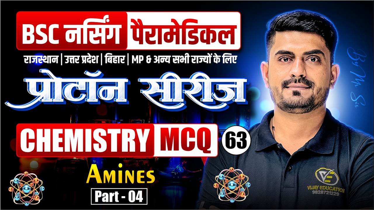 Amines Chapter Mcq Class For BSc Nursing Exam | BSc Nursing Exam Chemistry Mcq Class By MR Sir