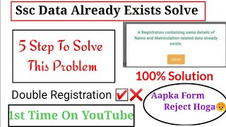 Ssc GD Registration data already exists problem | Ssc Data Exists Problem | Ssc GD Modify limit over