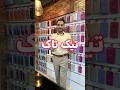 محدودیت تیک تاک برای کاربران ایرانی رفع شد محدودیت تیک تاک برای کاربران ایرانی رفع شد