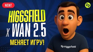 картинка: WAN 2.5  оказался лучше Sora! — вот почему