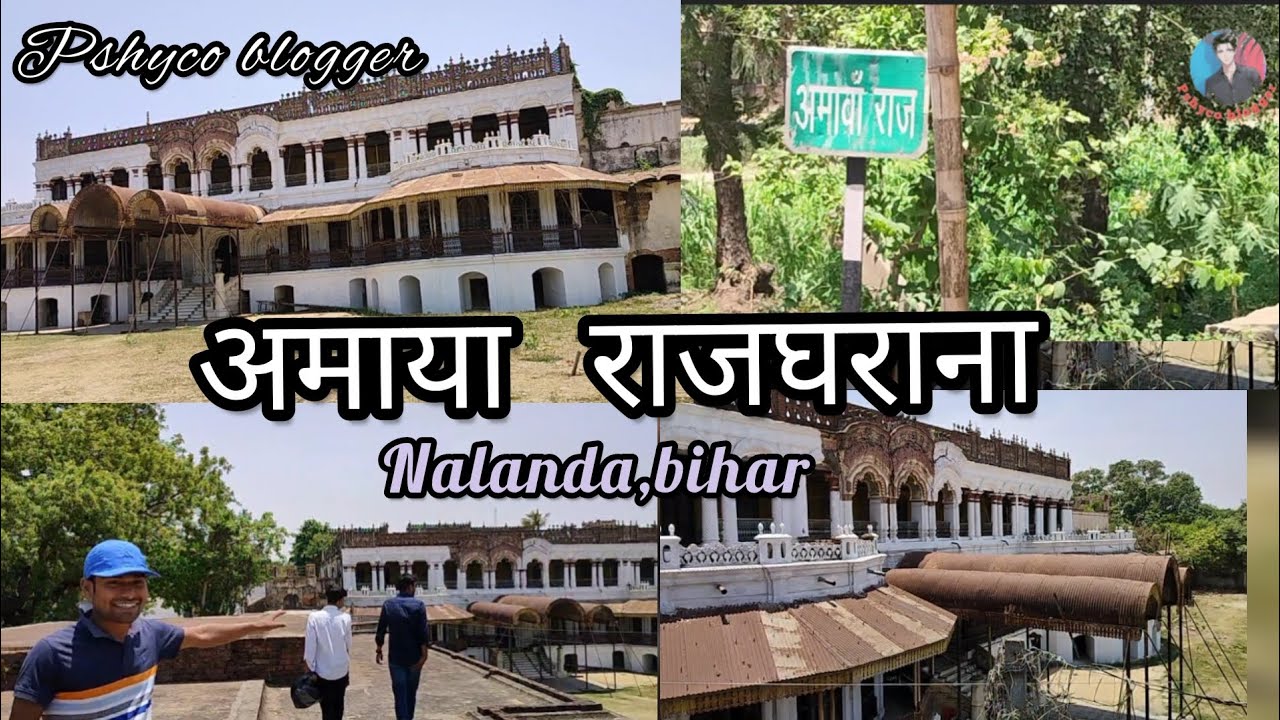 amaya raj nalanda bihar!अमाया राजघराना||#4kviews #bihar #viral #rajgharana  #gemsbihar #nalanda 