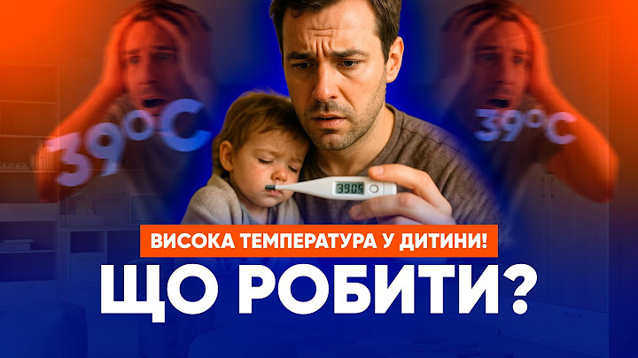 🌡Що робити при температурі у дитини: 5 кроків, щоб збити температуру, поради парамедика.