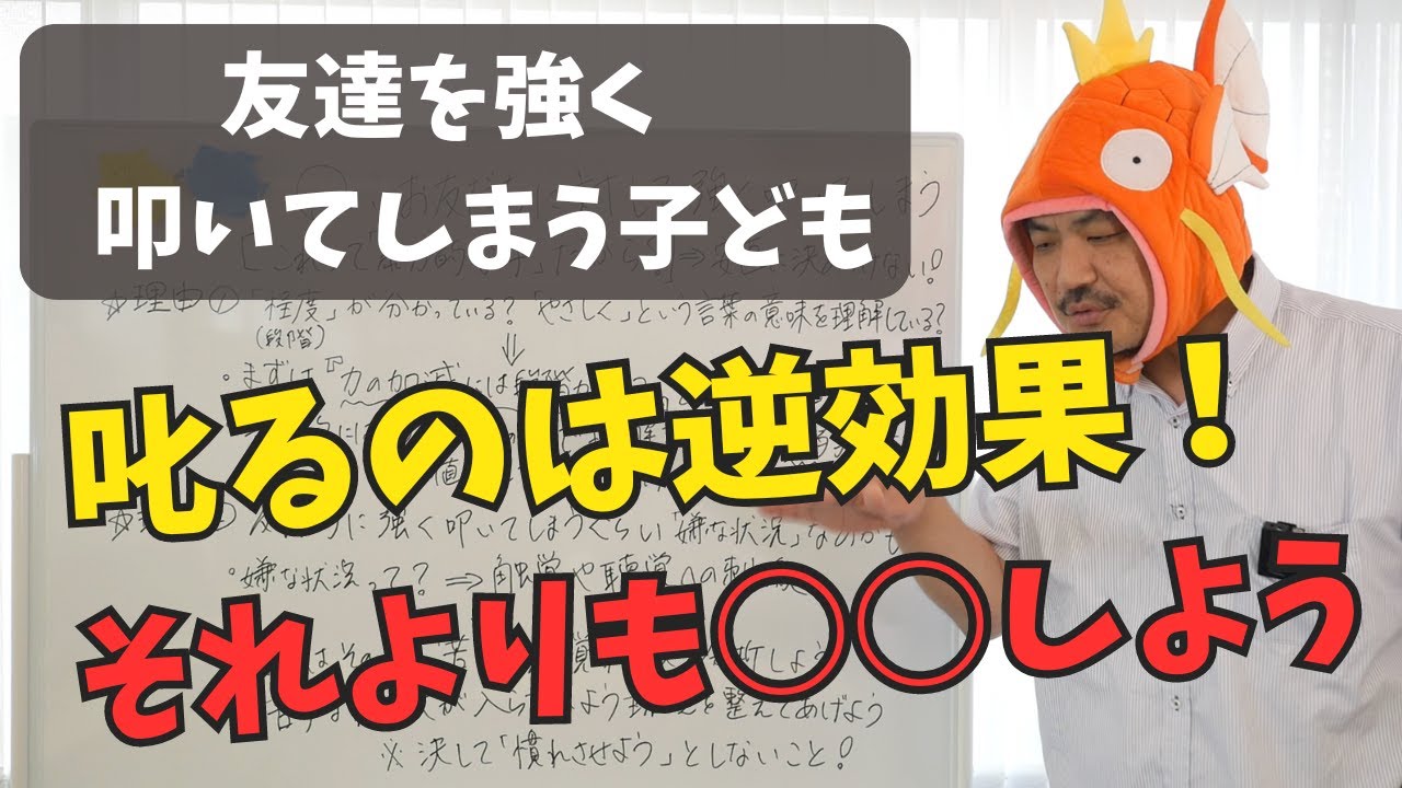 【よく聞くお悩み】お友達を強く叩いてしまう！叱るのは逆効果？！それよりも〇〇しよう！