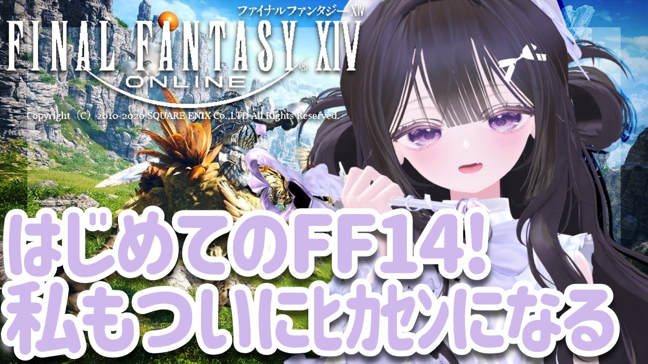【FF14完全初見】若葉がまったりストーリーを楽しんでいく！蒼天までの道のりが長い～ #9 【 #FF14 #FFXIV #VTuber #ゲーム実況 #渕丹ちや  】
