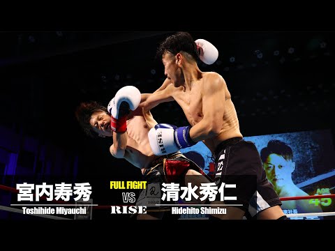 宮内寿秀 vs 清水秀仁／Toshihide Miyauchi vs Hidehito Shimizu｜2024.2.18 #RISE VOA 【OFFICIAL】