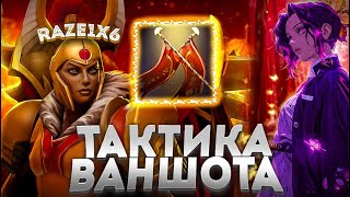 RAZE1X6 СОБРАЛ ЛЕГИОНКУ В ВАНШОТ | DOTA 1X6 LEGION COMMANDER R   E