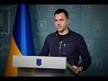 Брифінг радника керівника Офісу Президента Олексія Арестовича (23.03.2022 – день)