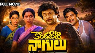 Kondaveeti Nagulu Full HD Telugu Movie | Krishnam Raju | Radhika | Jayamalini | Nuthan Prasad