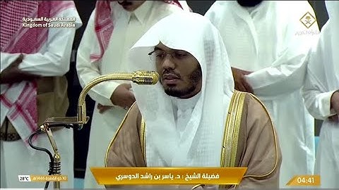 بخشوع وجمال يقرأ الشيخ #ياسر_الدوسري من سورة يس | فجر الحرم المكي ١٠-١١-١٤٤٦ هـ