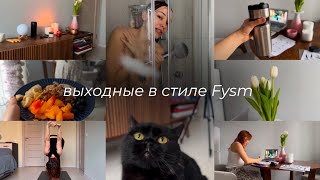 Влог: выходные в стиле fysm / домашний влог / идеальный завтрак / тренерство / йога и бизнес