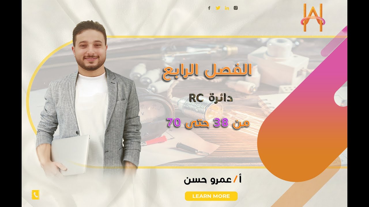 حل كتاب الامتحان - الفصل الرابع - الدرس الثانى 