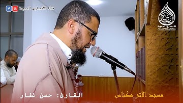 تلاوة عطرة || للقارئ حسن غفار || من سورة النساء و المائدة