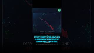 DeepSeek Founder’s Fund Slumps 16% as AI-Driven Quantitative Strategies Confront Market Rou… #Shorts