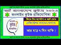 স্মার্ট বাংলাদেশ অনলাইন কুইজ ২০২৩ রেজিস্ট্রেশন | How to registration on Smart Bangladesh Quiz 2023 |