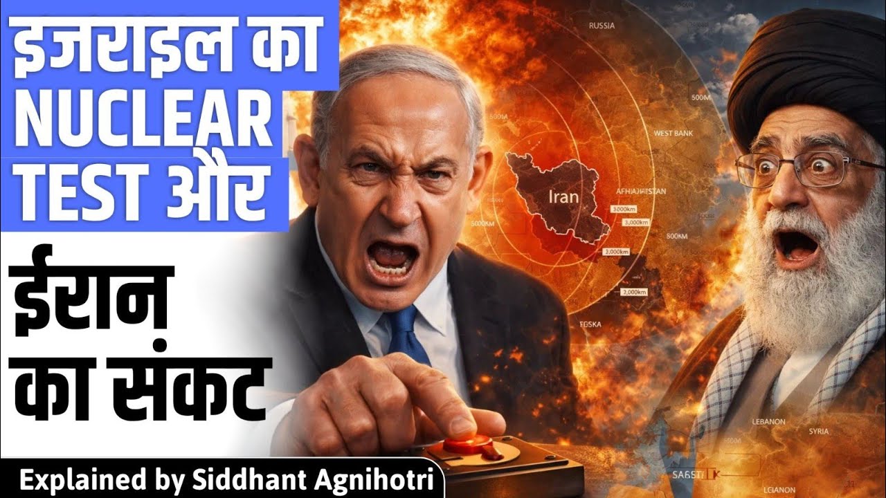 Did Israel conduct Nuclear test?  History explained