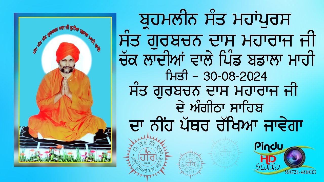 Sant Gurbachan Dass Ji Chak Ladiya Wale Pind Badla Mahi