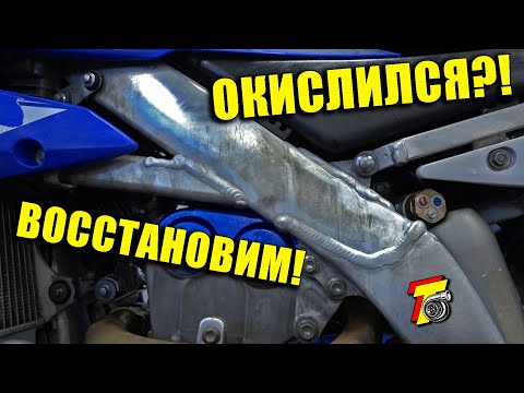 Лайфхак как БЫСТРО восстановить окисленный алюминий!