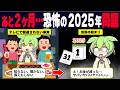 地獄へのカウントダウン…2025年問題がヤバすぎる【ずんだもん解説】