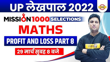 UP Lekhpal Math Classes | Profit and Loss for Lekhpal | Lekhpal Math | Maths BY PRASHANT SIR Exampur