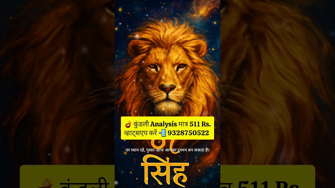 🦁 सिंह राशि आज दिखाएगी अपना रॉयल अंदाज़! | 2 November 2025 | #shorts