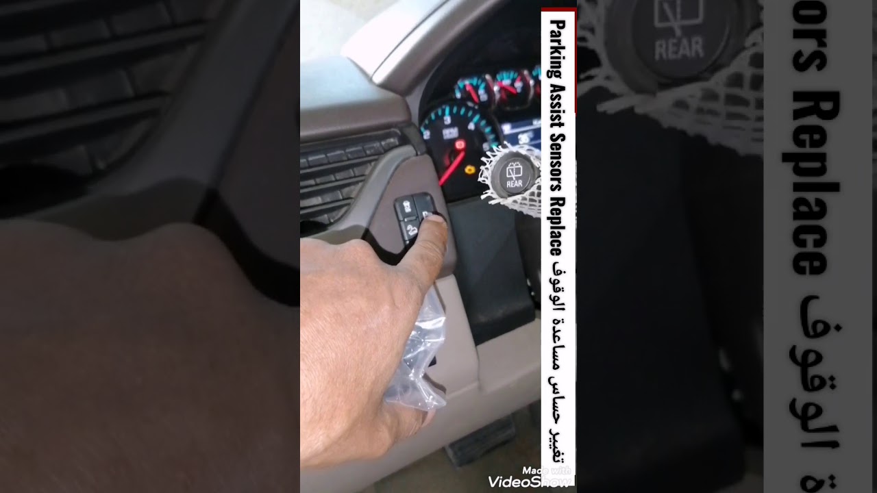 تغيير حساس مساعدة الوقوف Parking Assist Sensors Replace تاهو يوكن Tahoe